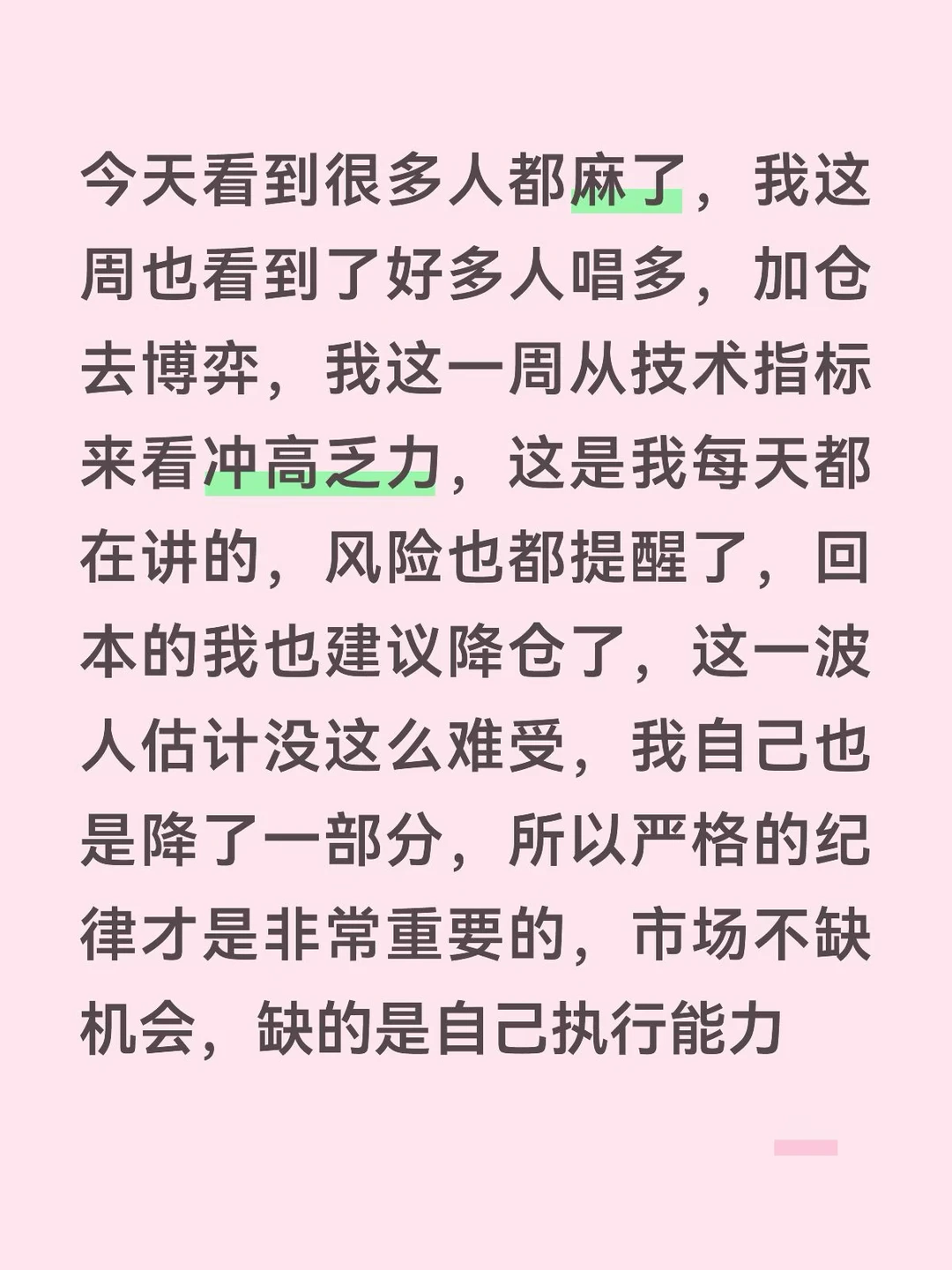 风险都提示了，重要的是自己的执行力