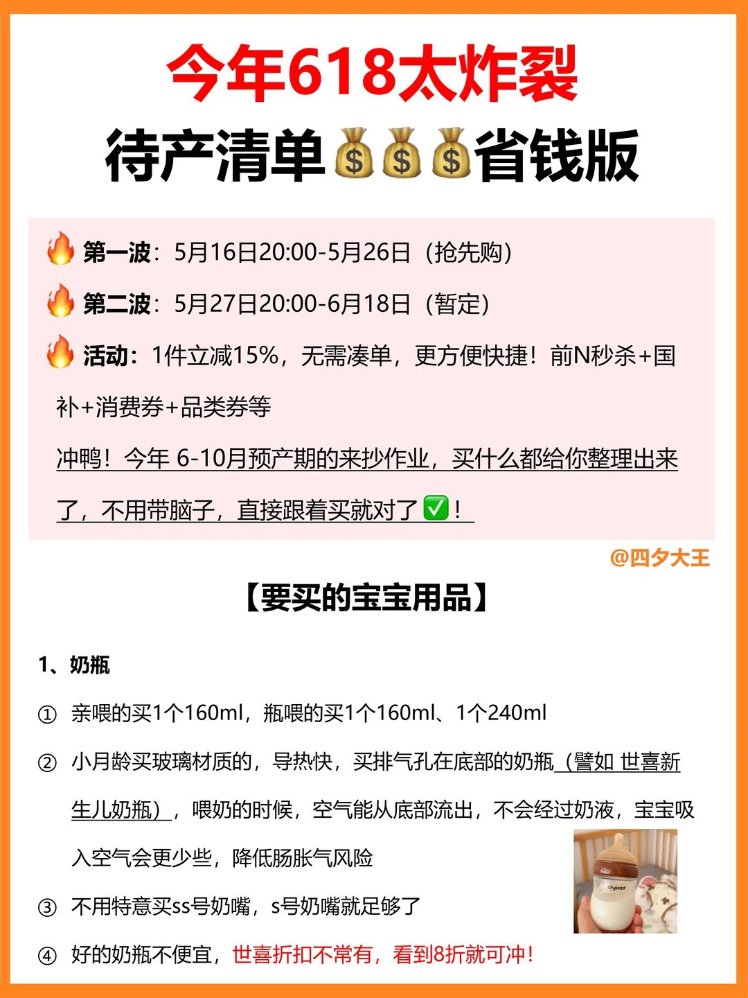618攻略！6-10月预产期的，待产清单这样买✔️