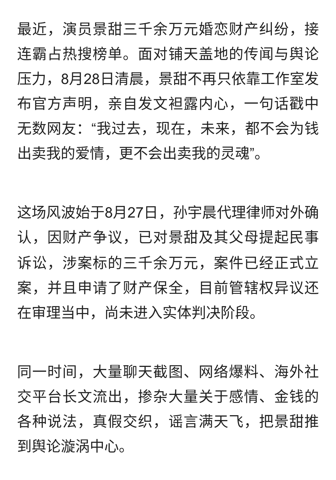 景甜发文：我过去，现在，未来，都不会为钱出卖我的爱情和灵魂