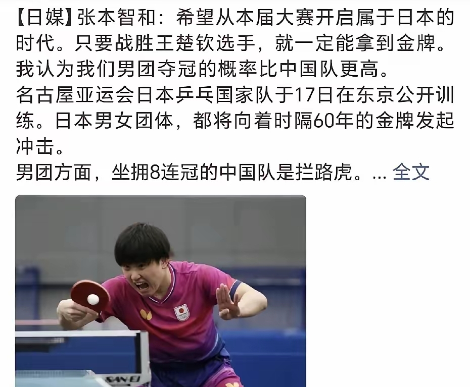 国乒被扔到30公里外的邮轮上，单程一个半小时，日本队住场馆边上，张本智和放话只要赢王楚钦就必拿金牌。
松岛辉空更狂，说我很擅长应对王楚钦，五成实力就够赢。这底气哪来的？张本把近台搏杀全扔了，改退中后场劈长、推挑大角度，专磨王楚钦的反手。
听着吓人？翻下战绩：王楚钦对张本17战14胜，近10场只输