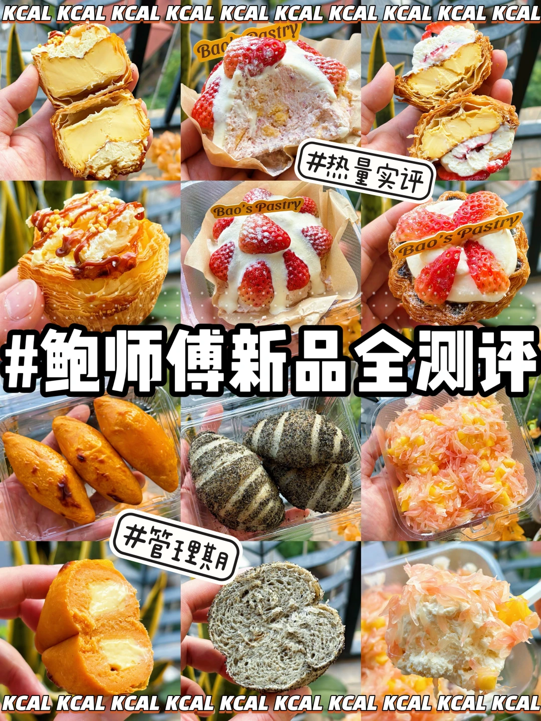 鲍师傅热量测评‼️草莓雪顶奶贝🔥99款全拆解