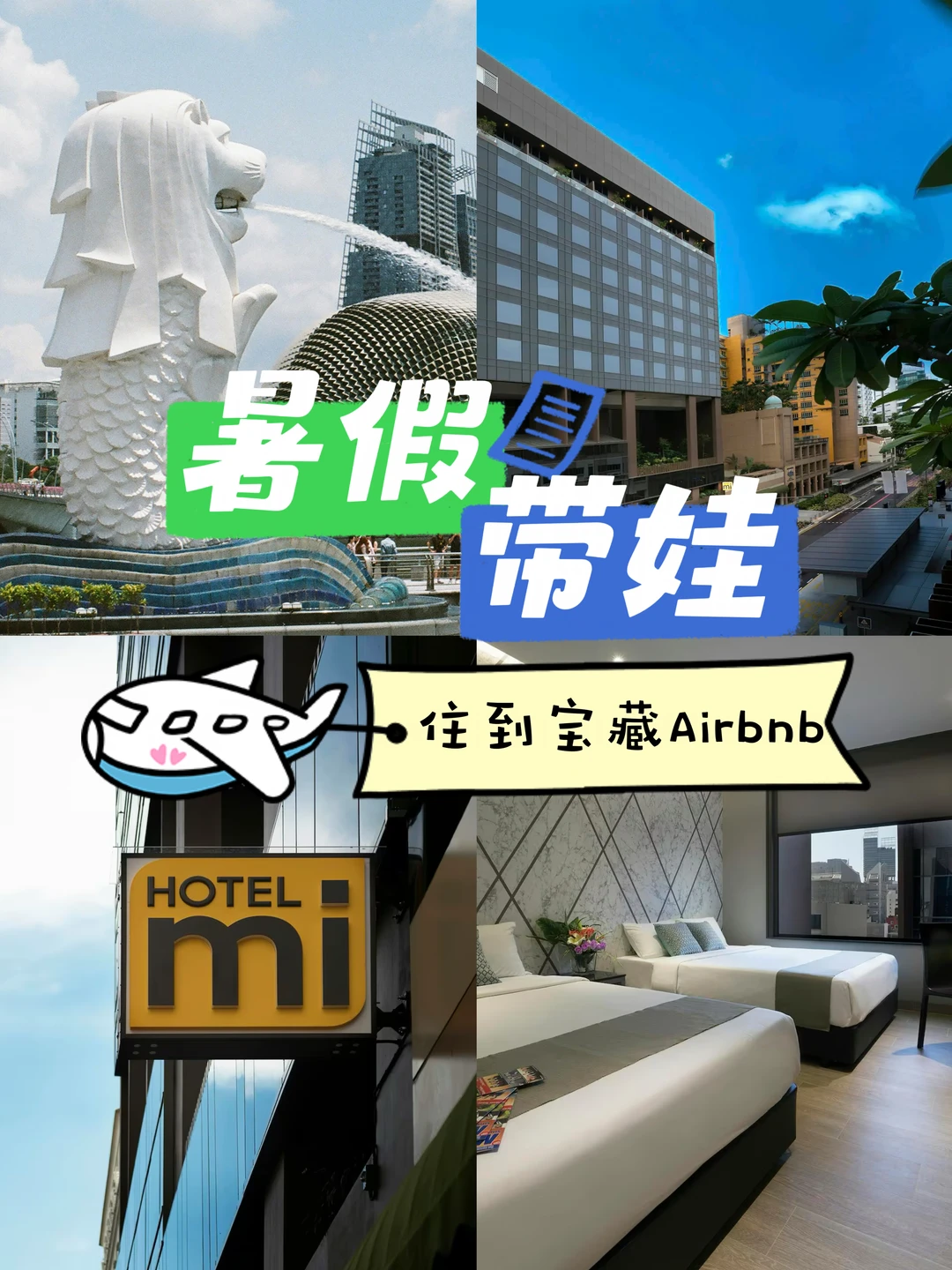 带娃去新加坡，住到武吉士街超棒的Airbnb
