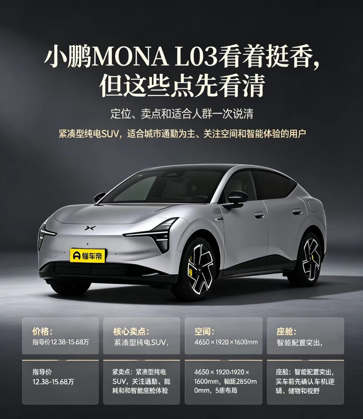 小鹏MONA L03真的值得入手吗