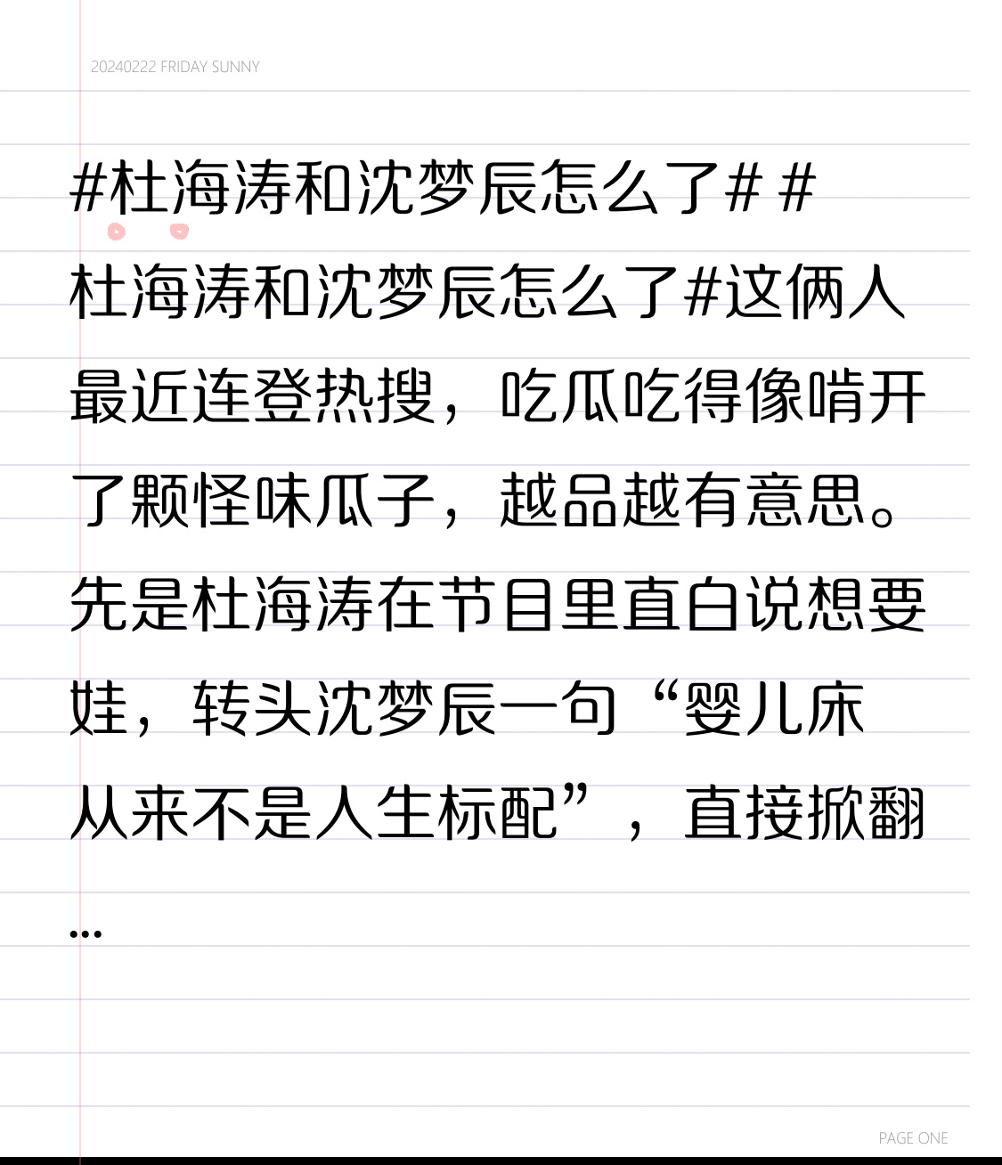这俩人最近连登热搜，吃瓜吃得像啃开了颗怪味瓜子，越品越有意思。
先是杜海涛在节目里直白说想要娃，转头沈梦辰一句“婴儿床从来不是人生标配”，直接掀翻“结婚必须生娃”的老公式。多年恋爱长跑，结婚也有几年，俩人在生育节奏上完全没同频，却不装完美夫妻，不内