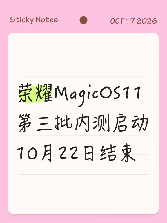 MagicOS 11 第三批内测开了！