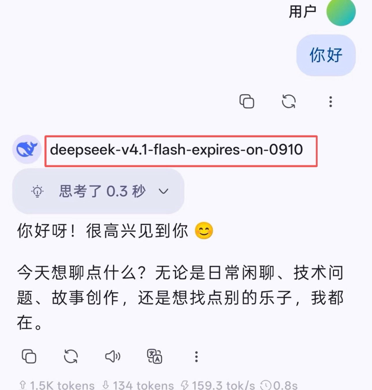 #DeepSeekV4.1Flash发布#现在大模型赛道的比拼，早就不再是单纯比拼参数大小，打磨底层架构慢慢变成竞争重点。

DeepSeek V4.1 Flash正式上线，支持原生多模态视觉理解。新架构在设计阶段，就瞄准更高能力上限、更快推理速度、更大吞吐，并且架构能够拓展到更大参数模型。

很多极速版本为保住响应速度 ​