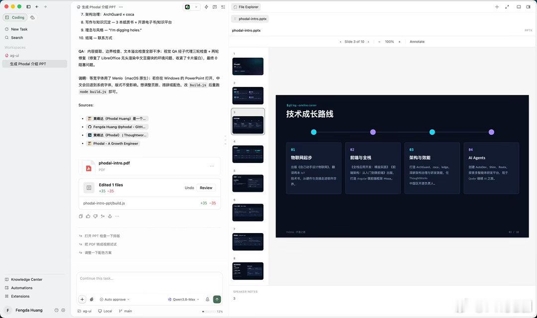 新 Qoder 来了 🤪🤪 之前在老的 Qoder（也就是现在的 Qoder IDE）构建出来的 Canvas 能力 ，已经变成了一个 Agentic UI 的底座，甚至可以用他来渲染 PPTX。 ​
