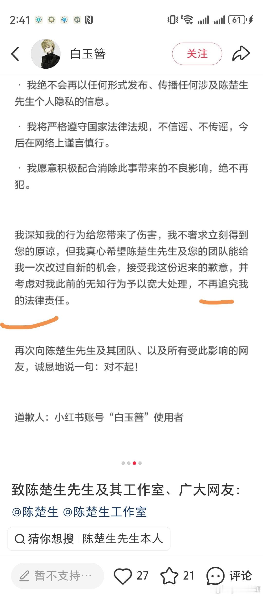 《不再追究我的法律责任》
就是这么嚣张
#陈楚生刑事民事重拳追责##律师回应陈楚生被开盒# ​