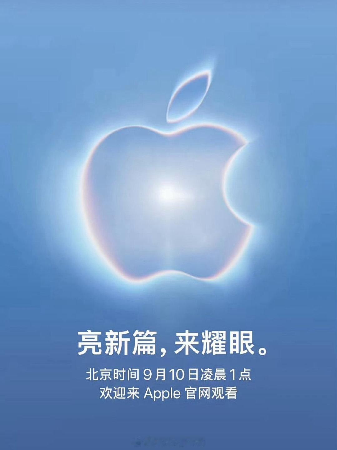 睡得晚果然有惊喜
#iPhone[超话]# 9月10日凌晨1点发布会哈
iPhone 18Pro系列跟iPhone Ultra要来咯[doge]
听说…还会有折叠iPad？[并不简单] ​