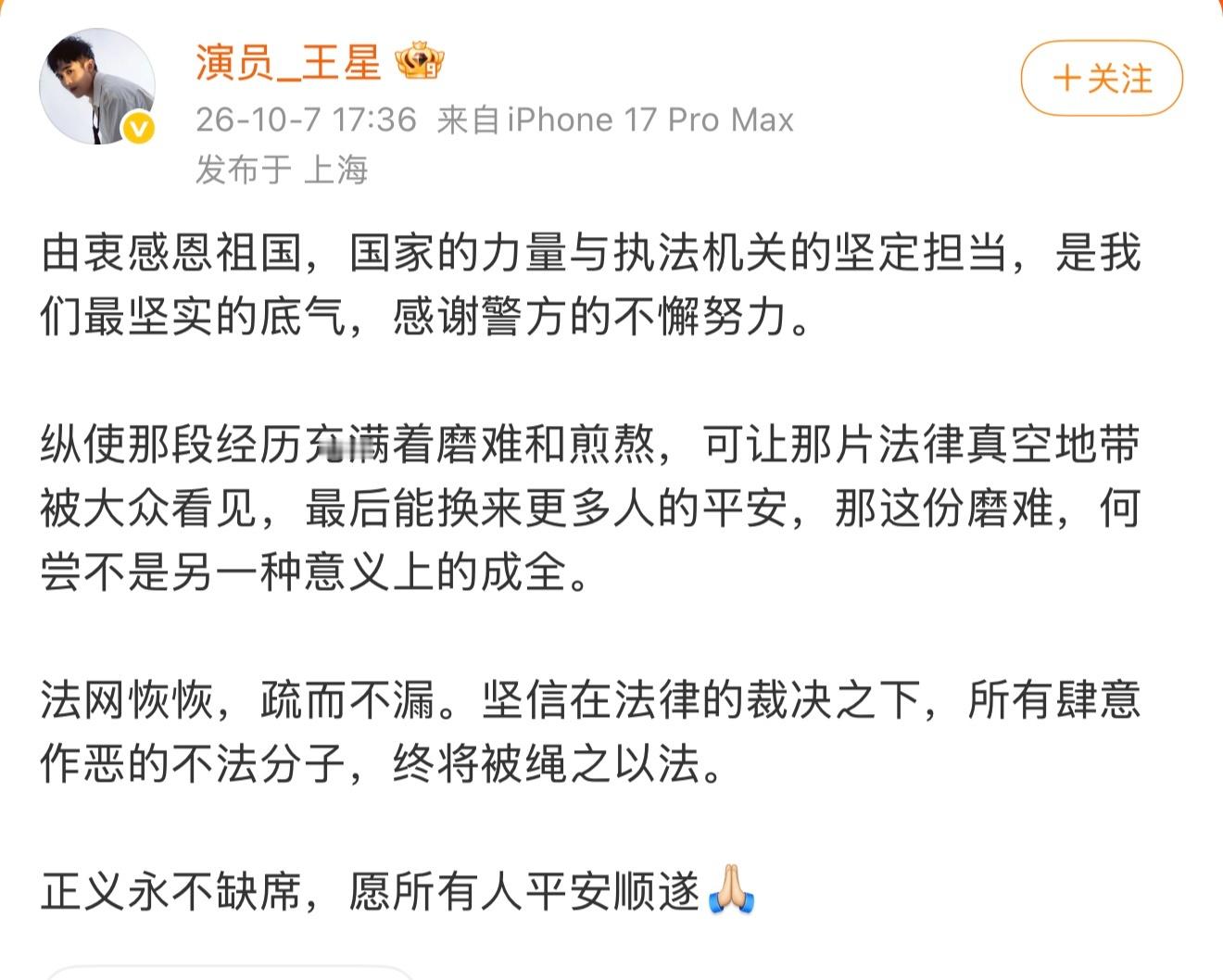 演员王星被诱骗至缅甸妙瓦底电诈园区、4天内被转卖3次的跨国人口贩卖案，近日因央视纪录片《缅北电诈覆灭纪实》近日播出而再次引发全网关注，涉案17名嫌疑人已被提起公诉。

由公安部和中央广播电视总台联合摄制的纪录片《缅北电诈覆灭纪实》于10月5日至7日，在央视综合频道18点档首播。纪录片全面展现 ​