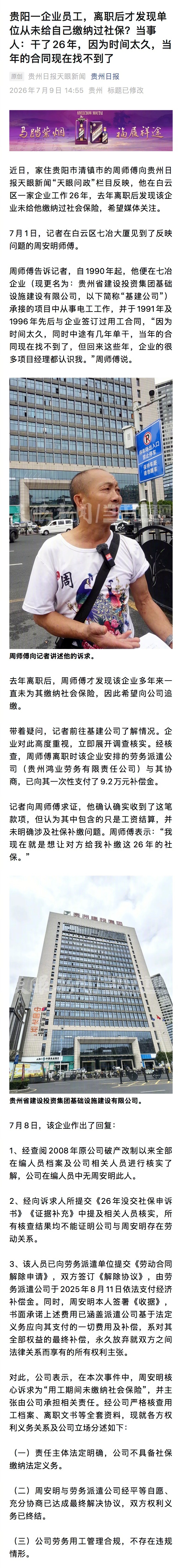 【 7月1日，记者在白云区七冶大厦见到了反映问题的周安明师傅。 周师傅...