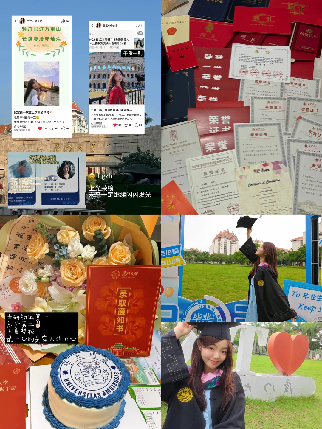 二本到厦大 | 大学毕业我的高光结算✨