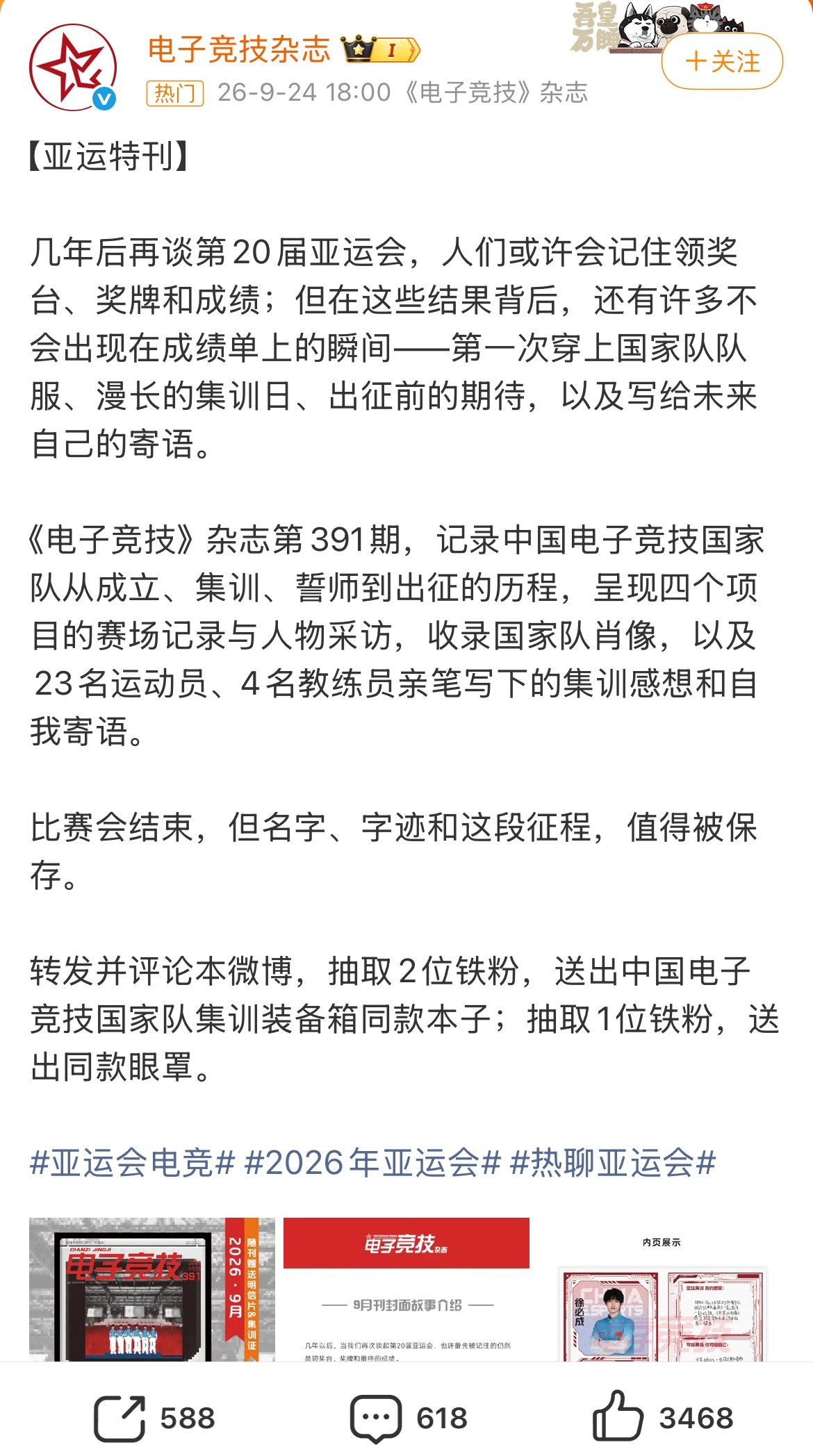 亚运特刊介绍电竞选手亚运特刊将电竞选手纳入报道，让大家看见赛场之外这群年轻人的模样。在大众以往的印象里，电竞常常只和游戏挂钩，而特刊用文字记录选手的训练日常、成长经历，还有各自背负的热爱与坚持。他们和其他项目运动员一样，日复一日长时间训练，反复复盘对局，扛着压力站上国际赛场。特刊把竞技体育共有的拼搏精神展现出来，打破不少固有的偏见。电竞不只是屏幕前的操作，同样藏着汗水与坚守，期待选手们在亚运赛场全力以赴，展现属于中国电竞的风采。亚运特刊介绍电竞选手