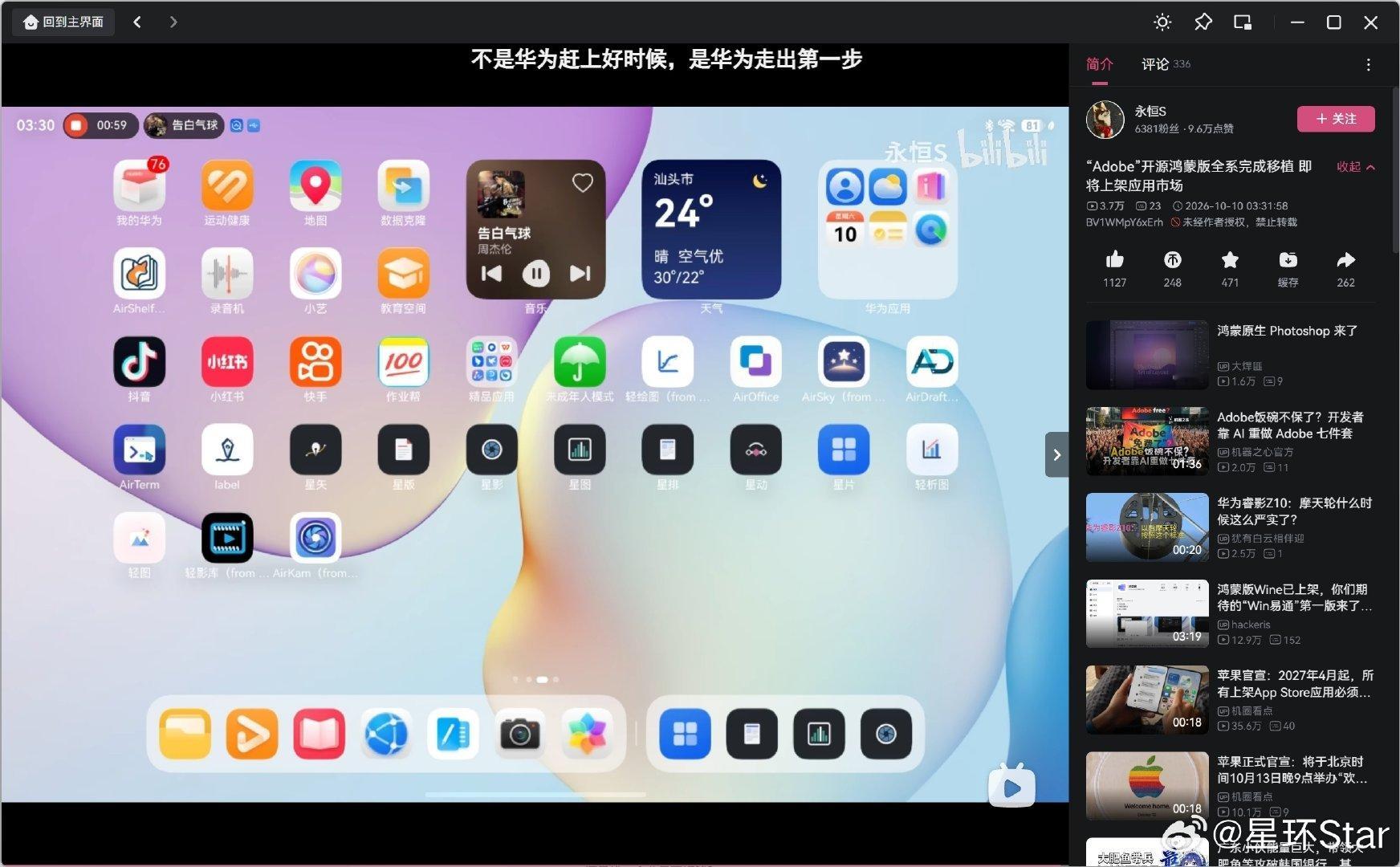 前几天Github上开源的类adobe全家桶，已经有人把它移植到鸿蒙上了，这才几天啊，鸿蒙真赶上好时候了， 现在软件开发的门槛降低了好多啊[泪奔] ​