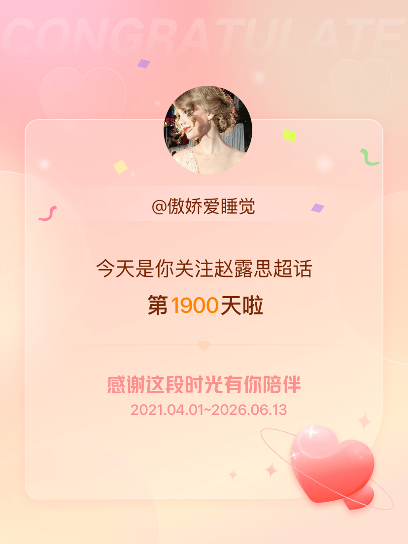 第1900天啦 时间过的真的好快啊🥹 ​​​