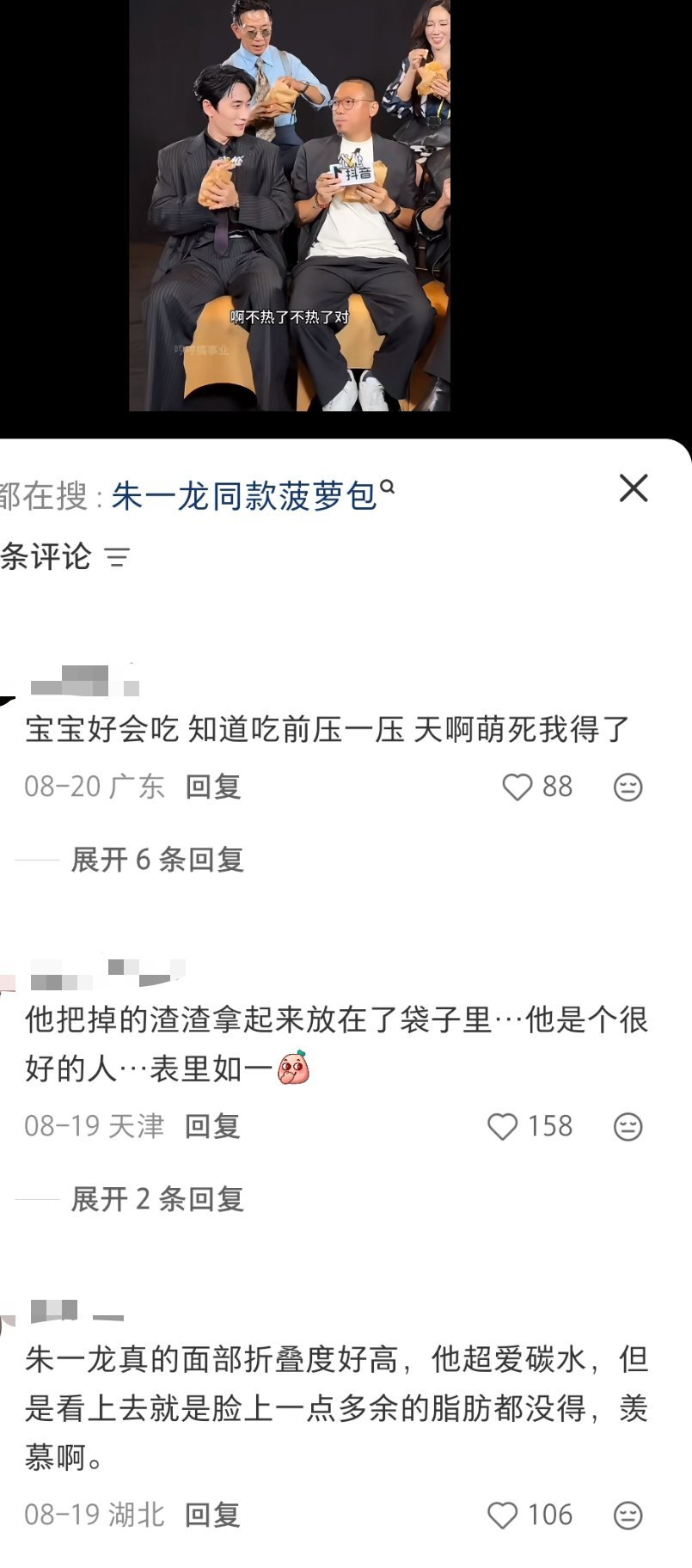 菠萝油大王来的👑 （三条评论三种夸奖） ​