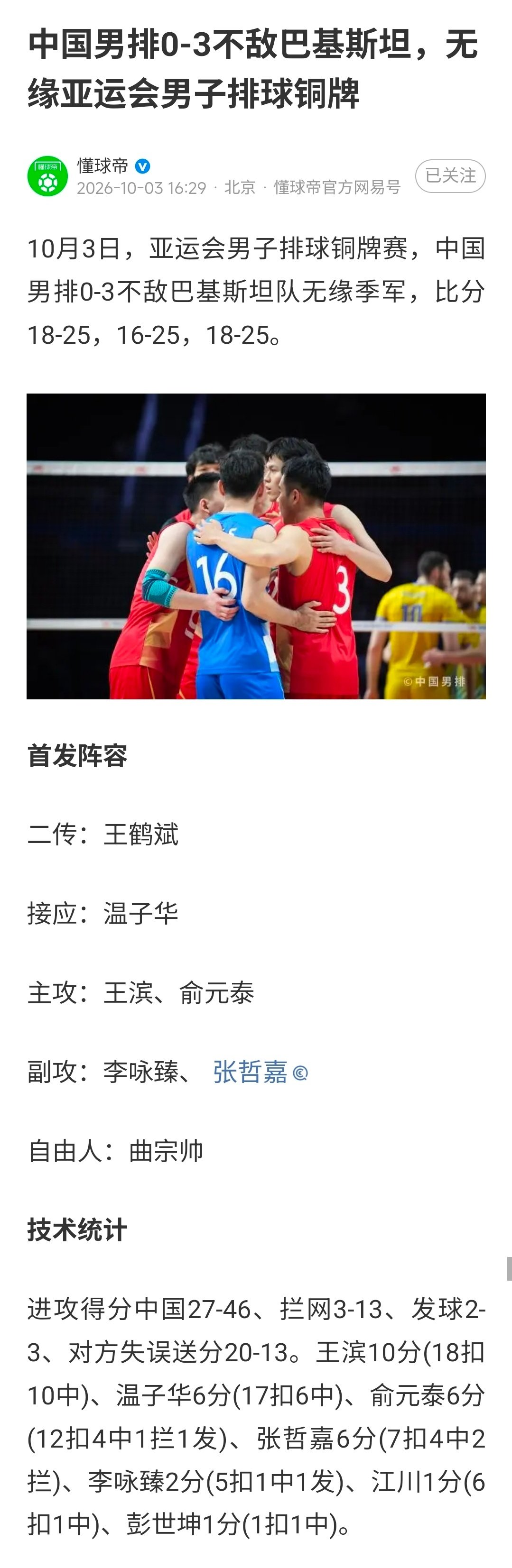 男足不敌巴勒斯坦，男排落败巴基斯坦。
横批：“恐巴症”！
#国足0比5巴勒斯坦# ​