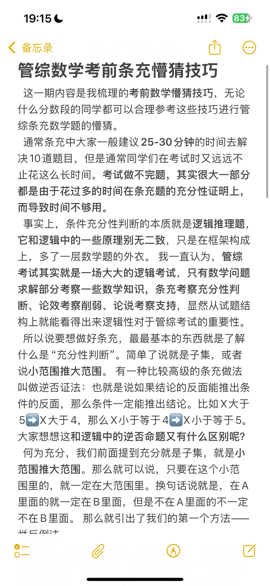 最后13天，条充考前懵猜技巧！