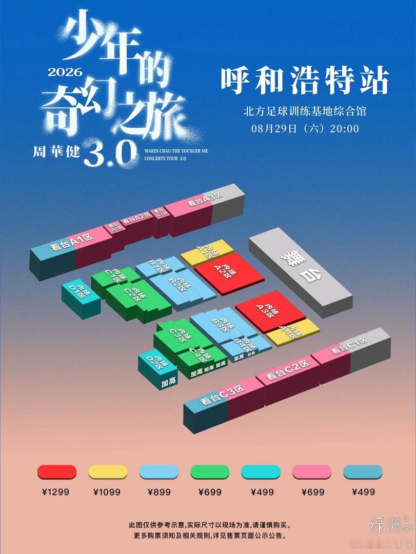 周华健，“不健不散”！ 经典如约而至，唤醒青春记忆。周华健少年的奇幻之旅3.0巡回演唱会呼和浩特站，“不健不散”！  ​​​ ​