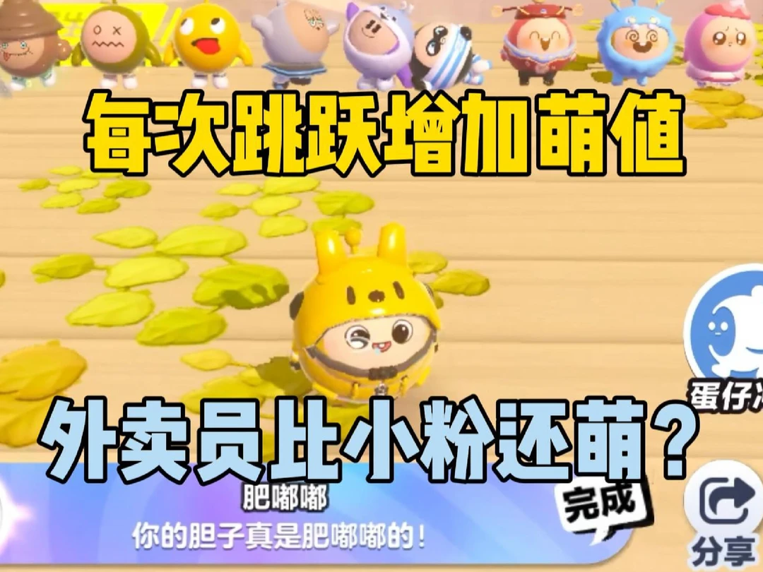 每次跳跃增加萌值！外卖员比小粉还萌？