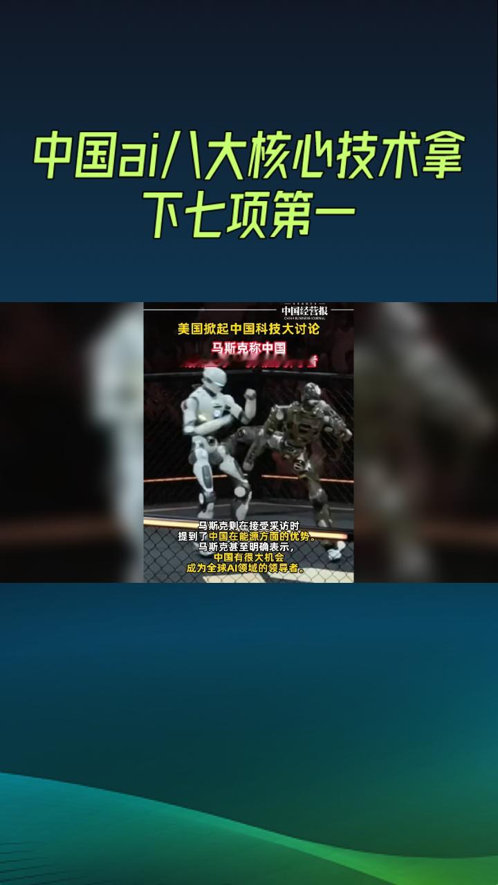 中国科技在哪些方面领先美国？
 
还在傻傻觉得，美国科技依旧全方位碾压中国？还在被网上带节奏，认为我们只会模仿、毫无原创突破？今天这条视频，彻底颠覆你的固有认知！
 
首先戳破所有人的认知误区！绝大多数人都默认美国科技全面领先，只记得我们被芯片卡脖子，却选择性忽略我们早已实现碾压领跑的核心领域！难道