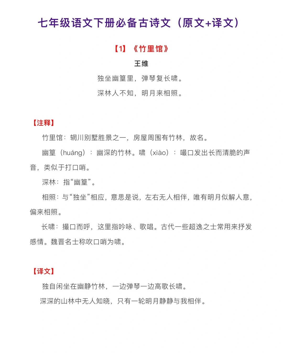 七年级下册，语文必备古诗文（原文+译文）