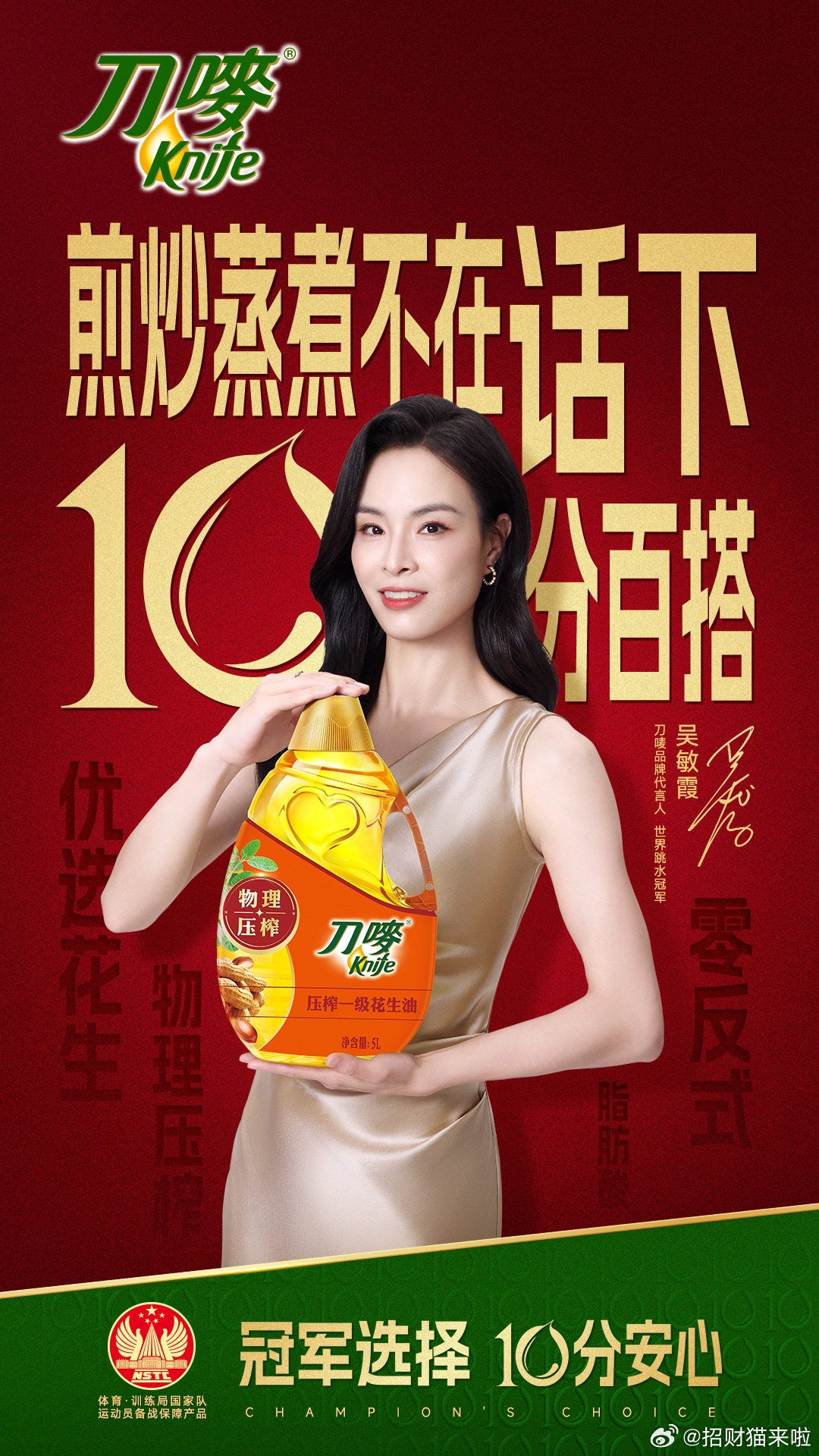 omg刀唛居然把跳水冠军吴敏霞请来了！好好奇刀唛TVC里说的“10分”到底是说什么啊？是跳水动作的完美入水，还是厨房里的烟火气？坐等明天正片揭晓！#吴敏霞代言刀唛10分合拍# ​