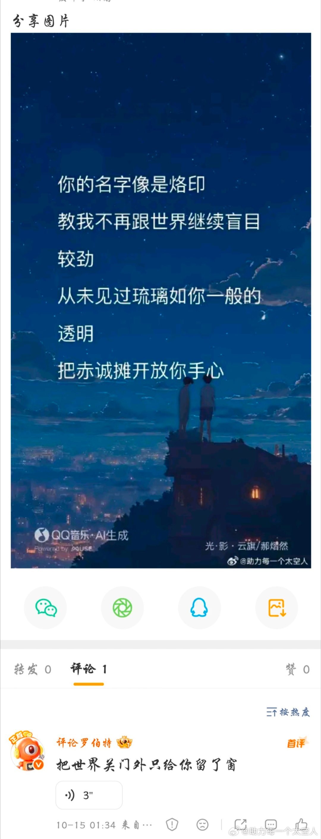 没有任何文案的萝卜头的锐评，连机器人都知道我家产对彼此的唯一性 ，如此直白的爱意倾述，我已失去语言表达能力，我的内心对世界关闭，但独为你留了一扇窗 ​