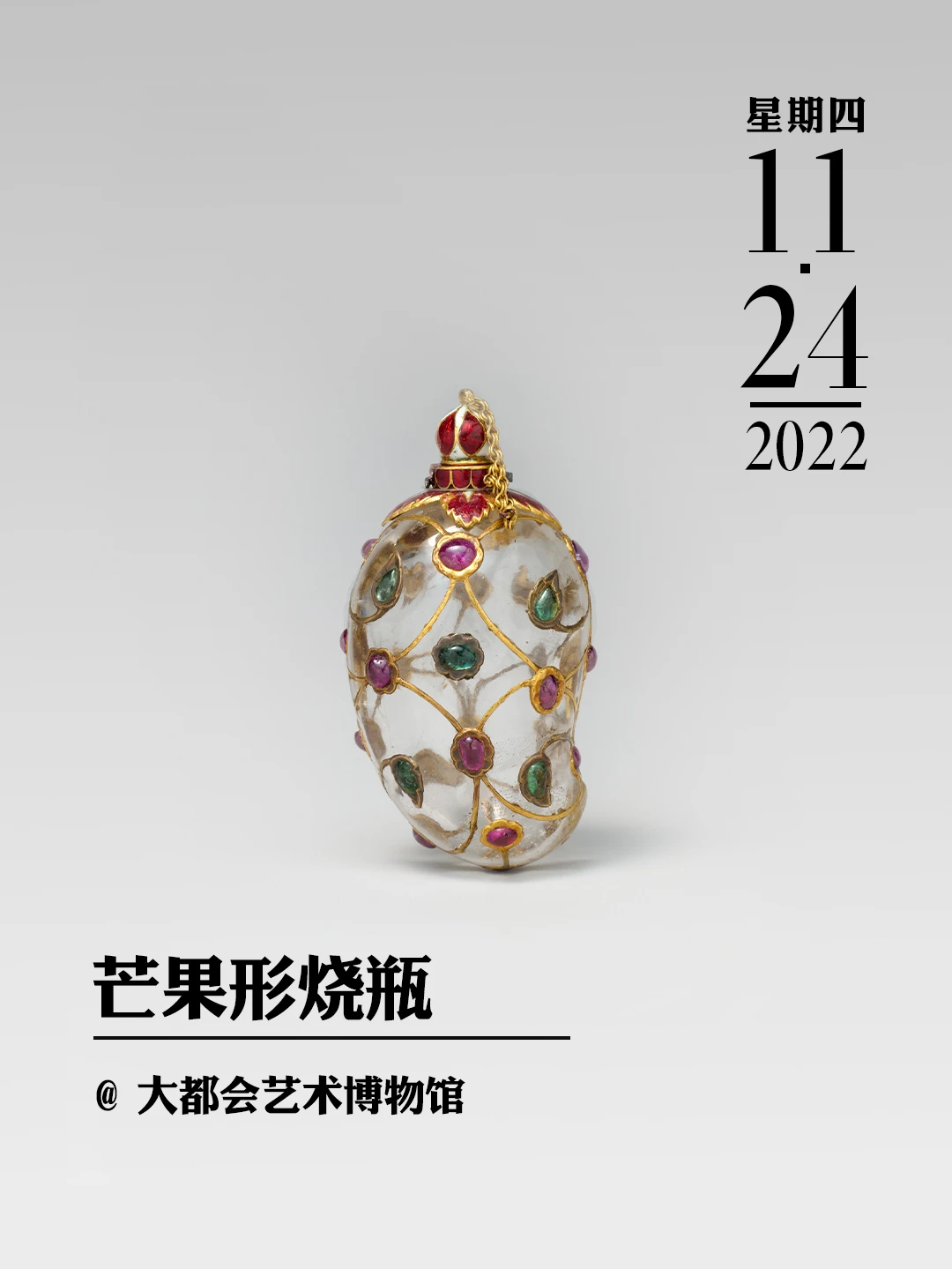 文物会说话 | 芒果形烧瓶