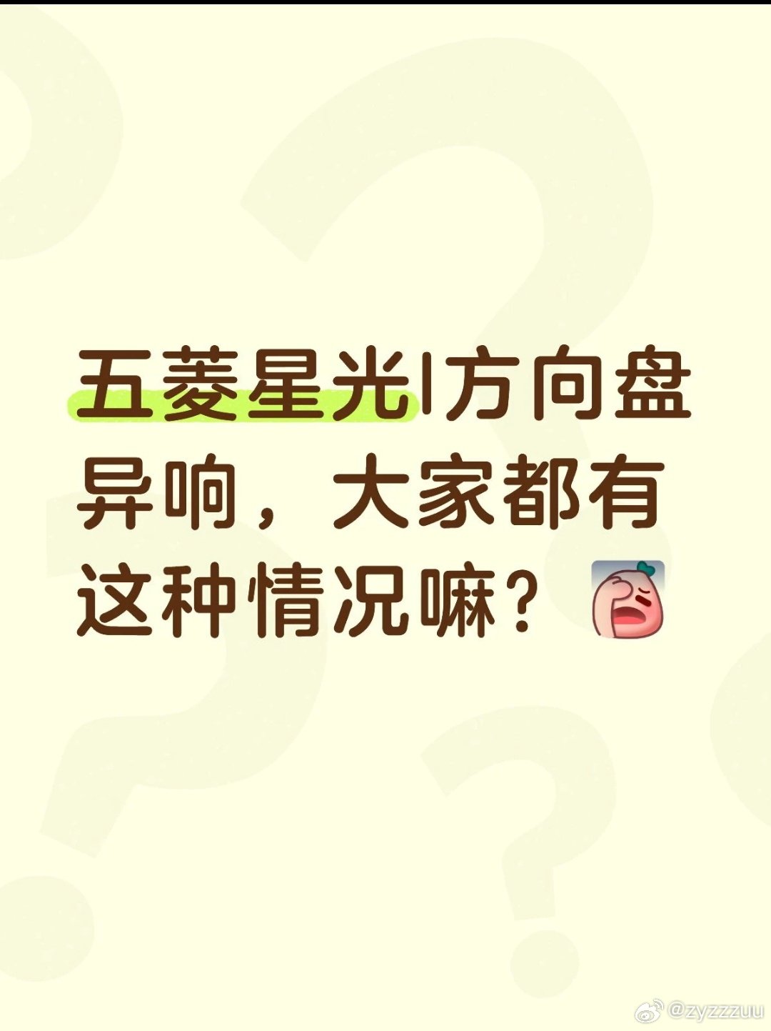 星光l方向盘异响
提车一个多月，突然发现方向盘好像有异响#五菱星光L ##五菱星光 ##五菱汽车[超话]# ​