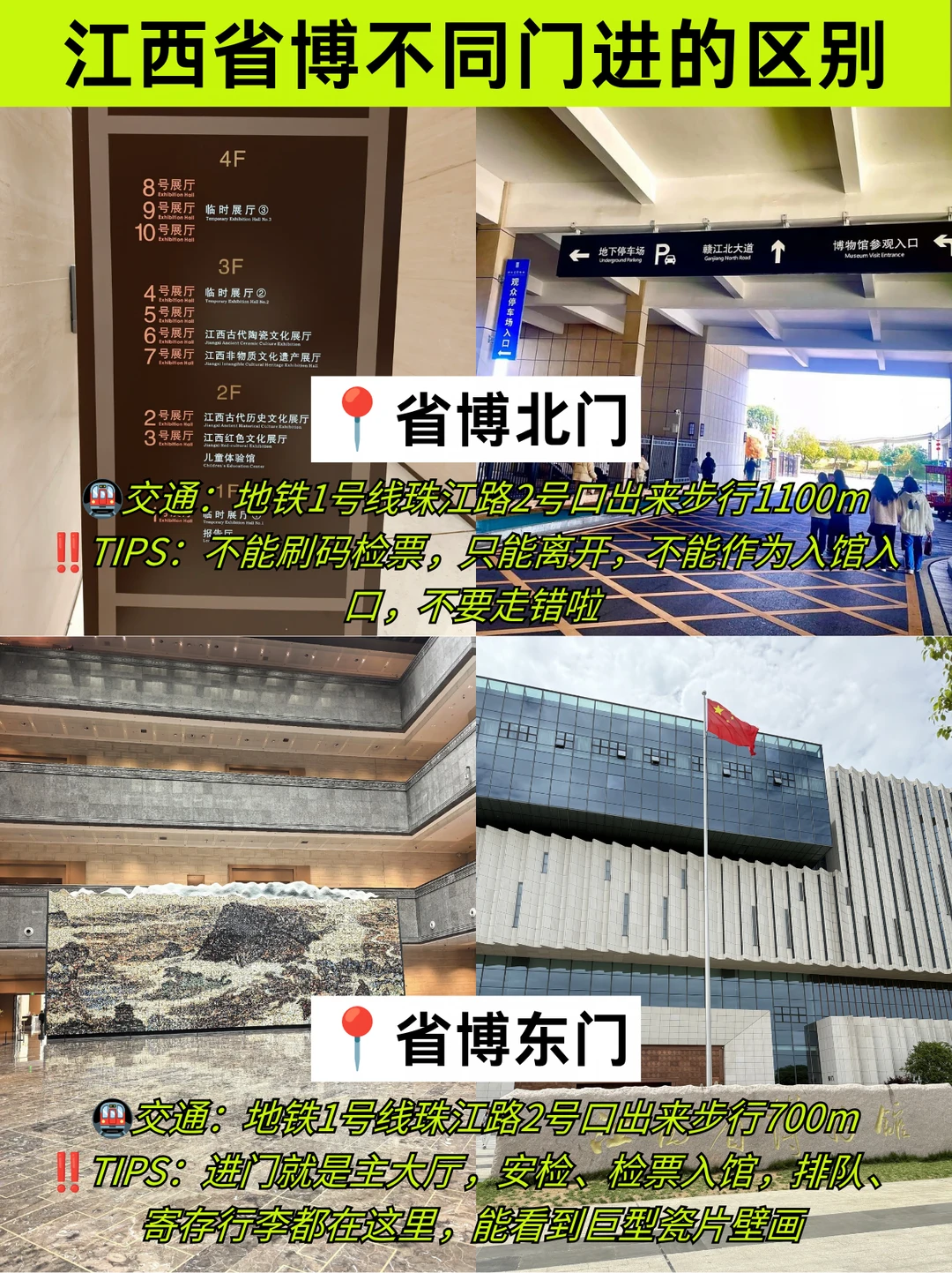 江西省博两个门别搞混❗白跑一趟耽误行程