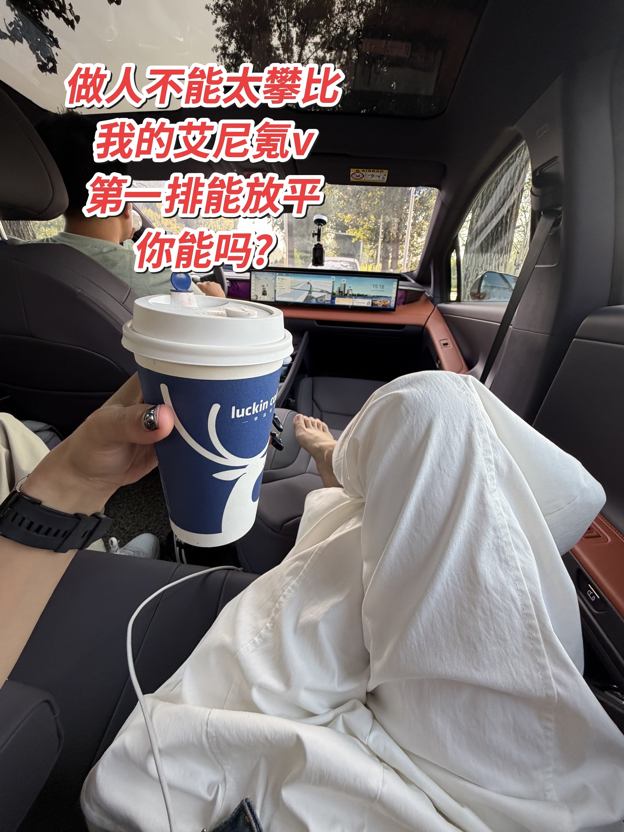 做人不能太攀比，我的艾尼氪v第一排能放平，你能吗?艾尼氪v热门 厉害了我的车 车内咖啡治愈时刻