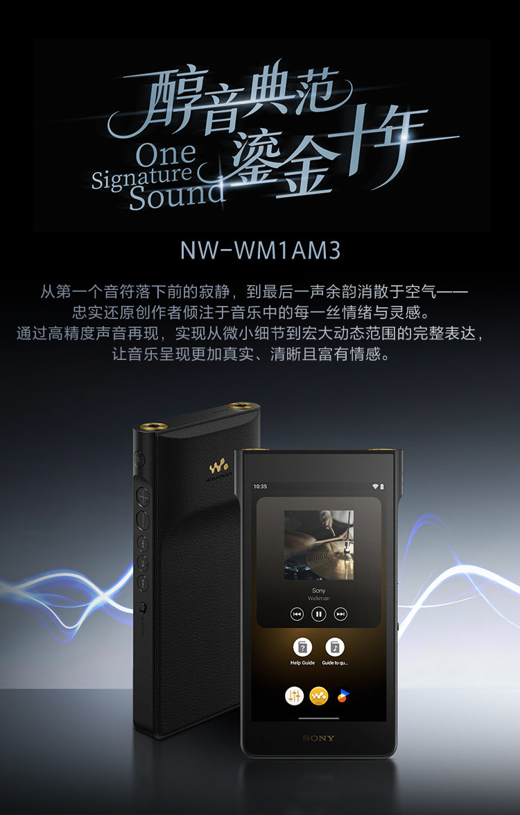 索尼发布三款Walkman的新款，金砖三代NW-WM1ZM3、黑砖三代NW-WM1AM3以及NW-ZX900。 ​