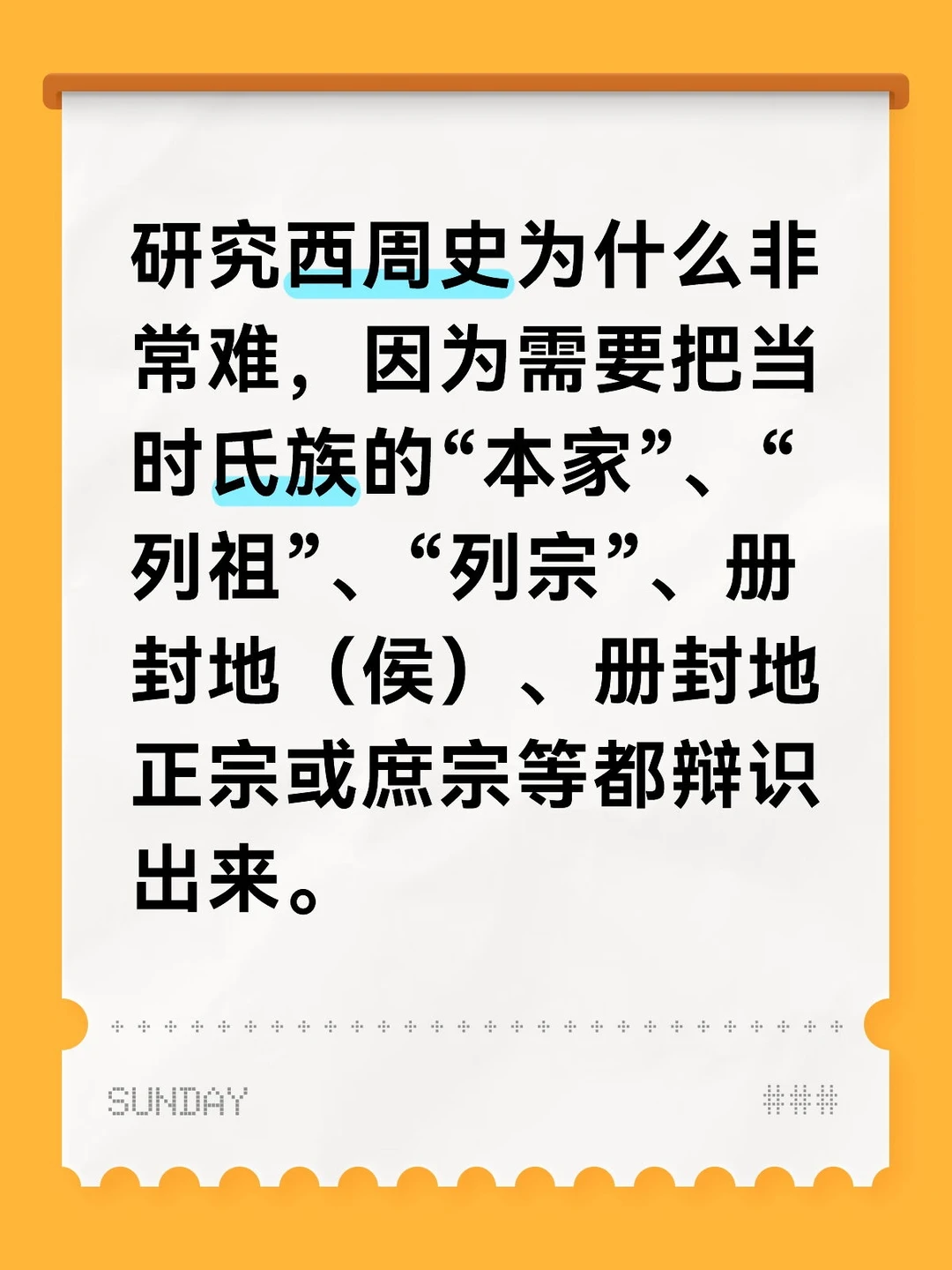 西周时期的册封制度。