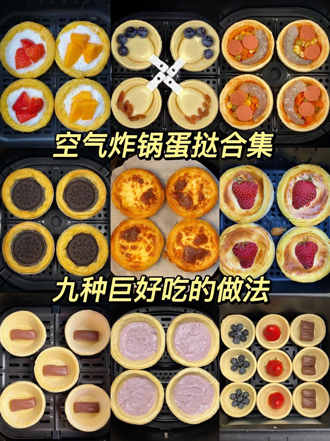 挑战100款空气炸锅美食