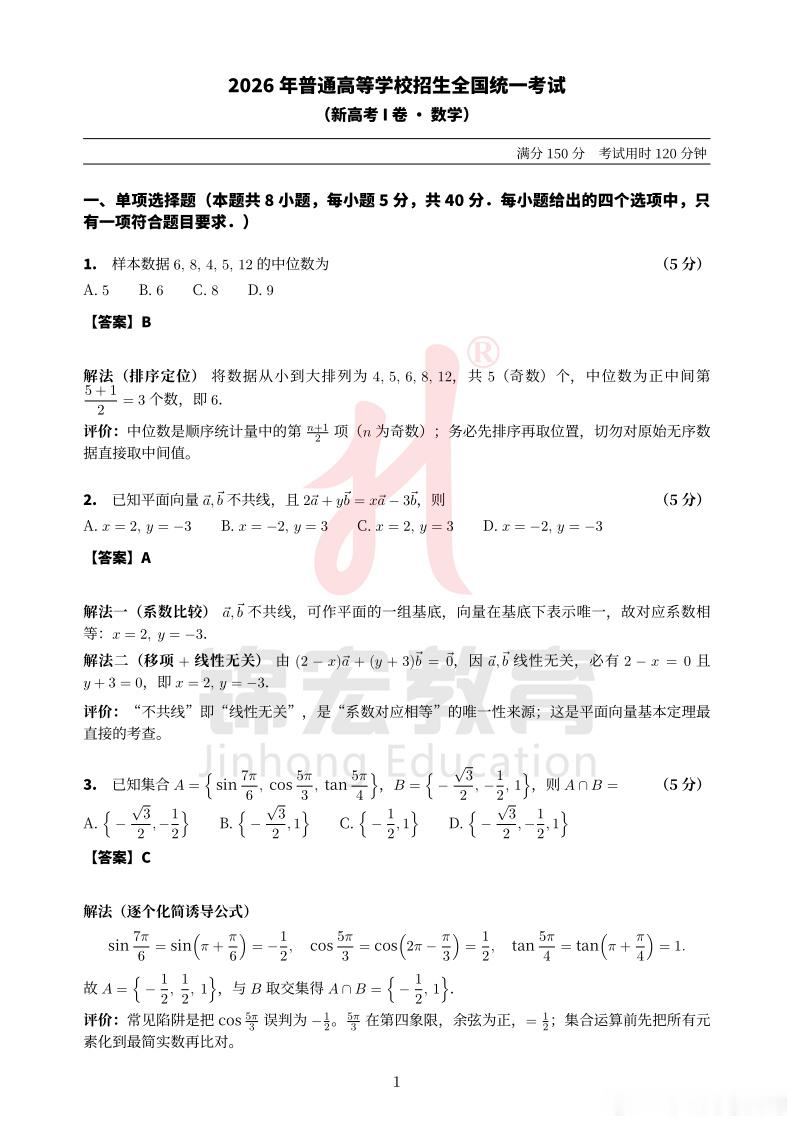 2026年高考数学全国一卷试卷答案解析出炉！你做对了多少？  6月7日...