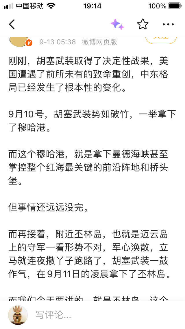 胡塞真的是天降神兵，又一次载入史册👇 ​