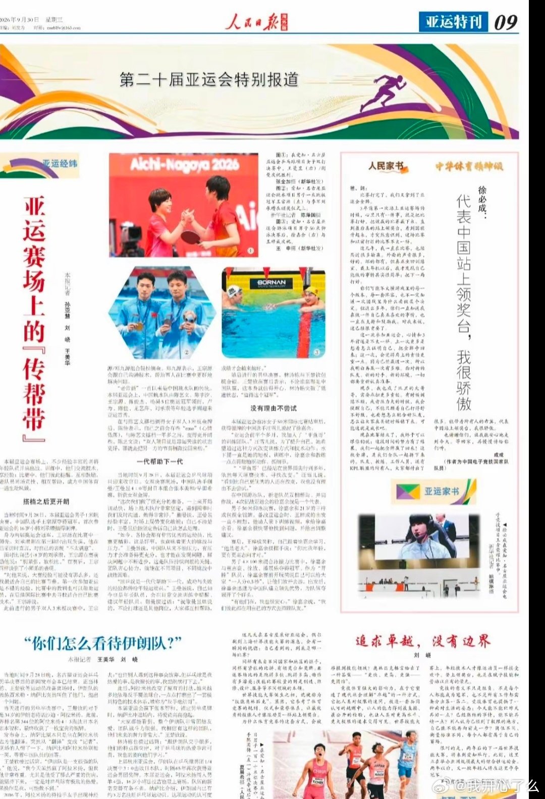 #中国乒乓球队[超话]#
人民日报，亚运赛场上的《传帮带》
王曼昱蒯曼照片登刊 ​