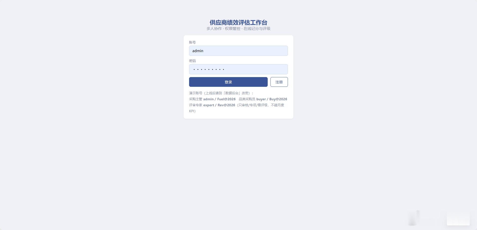 最近把工作中一个老大难做成了能跑起来的真东西——供应商绩效评估工作台。

以前每月要给一批供应商做绩效评价，全靠人工翻台账、Excel 手算加权、肉眼比对指标。单批量小、口径还容易算错，做慢了谈判时拿不出硬数据，内部留痕也对不齐。

这次试着把它交给 AI：我把自己总结的评分方法（日常 KPI×60 ​