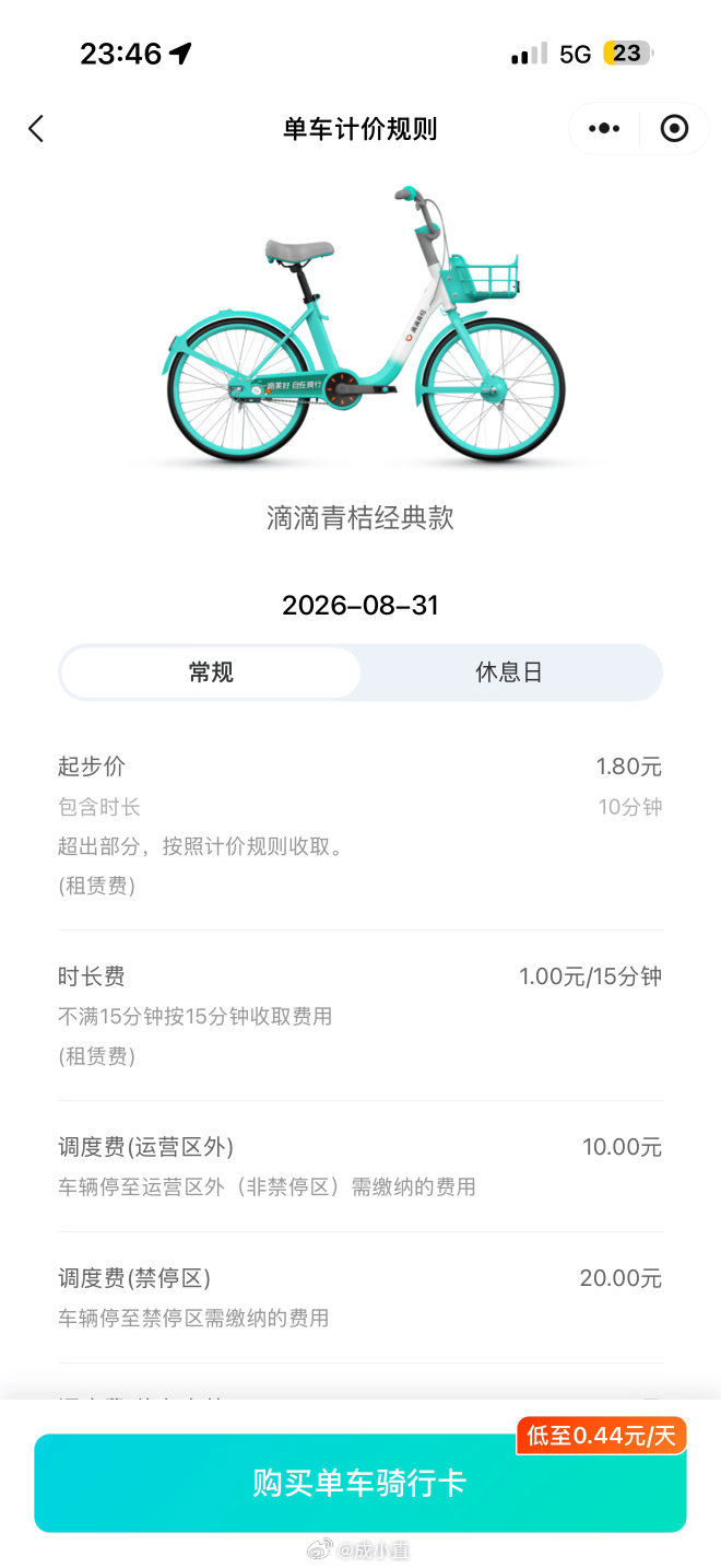 成都的共享自行车，已经这么刺客了？[费解] ​