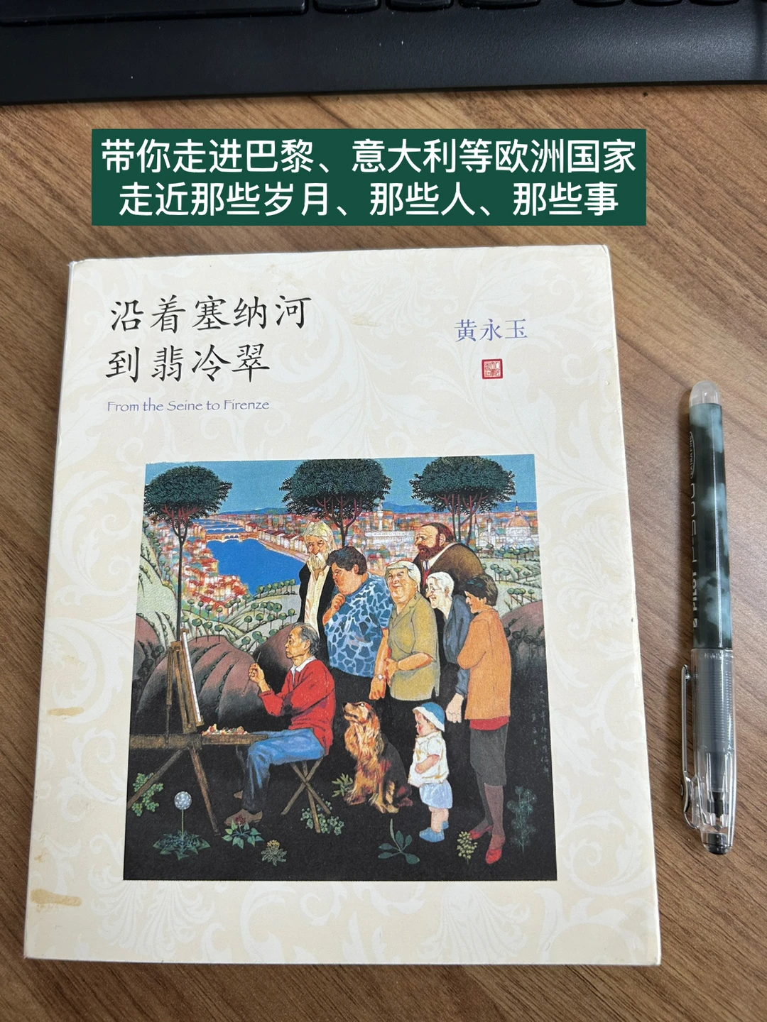 67岁老人周游欧洲，又写又画，这本书有意思