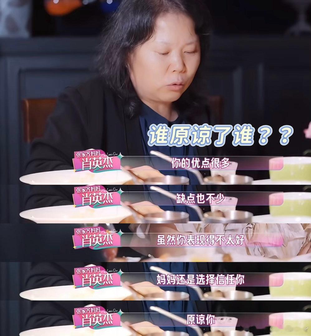 高颧骨的权力欲…居然在东京奥运会前给女儿的家书里写原谅她。原谅谁？是不是和麦琳如出一辙，先认定无错的人有错，再通过原谅占据高位…… ​
