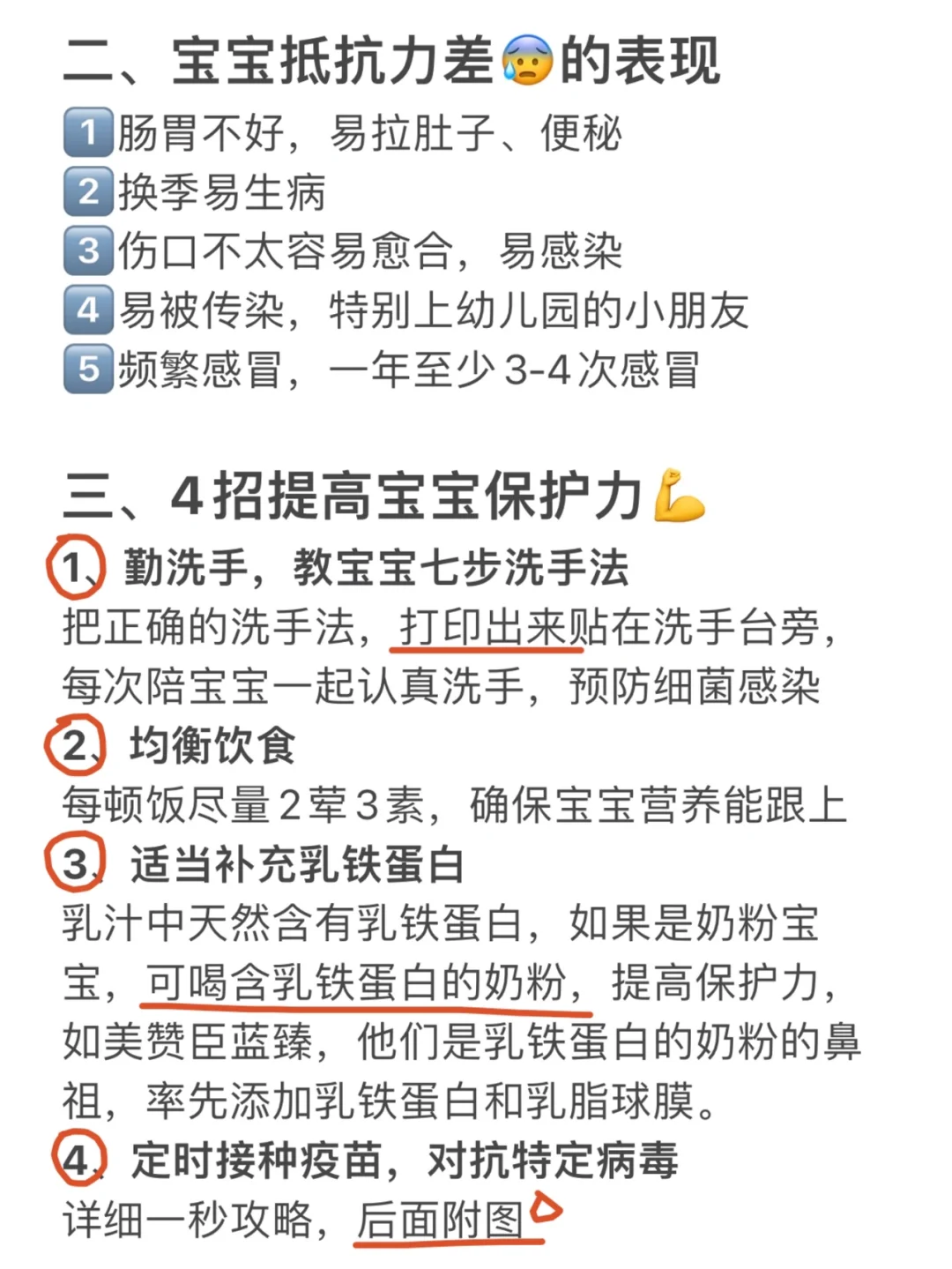 全攻略丨增强宝宝保护力，这40款食物常吃‼️