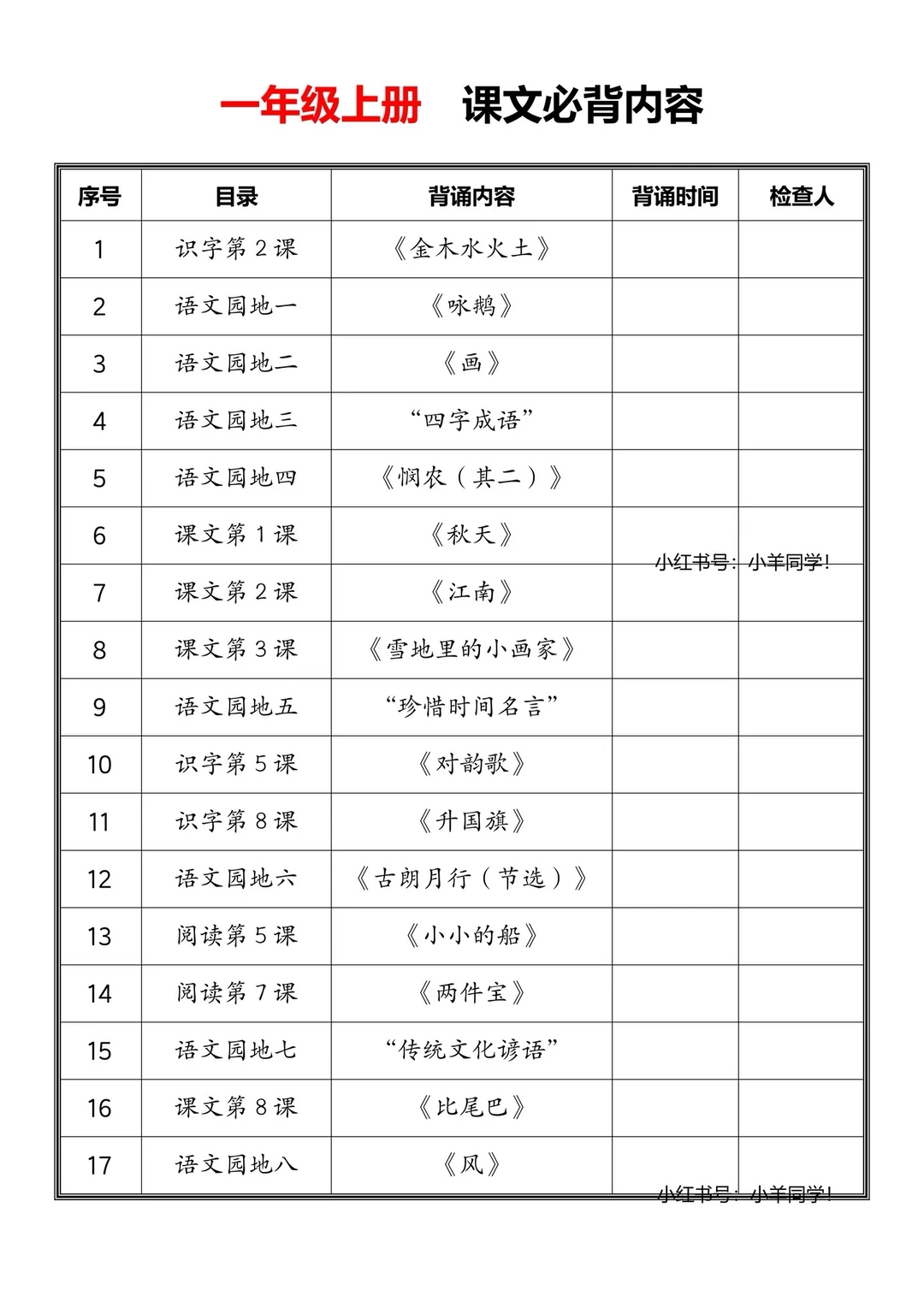 一年级上册📚课文必背内容汇总