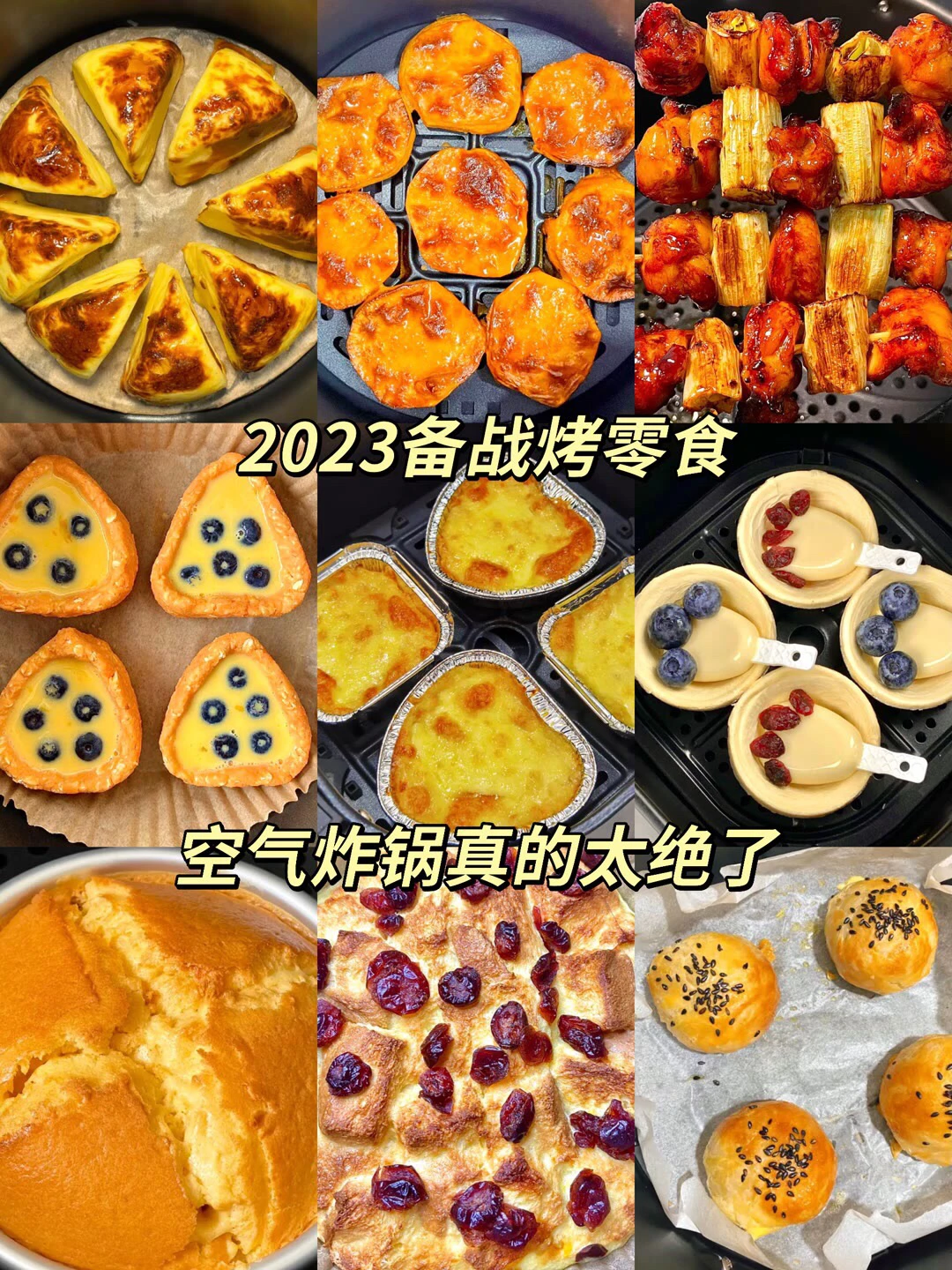 烤箱的九款美食