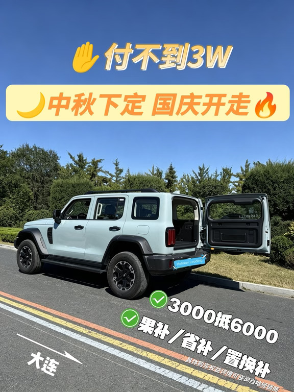 中秋订坦克300，国庆开新车回家！