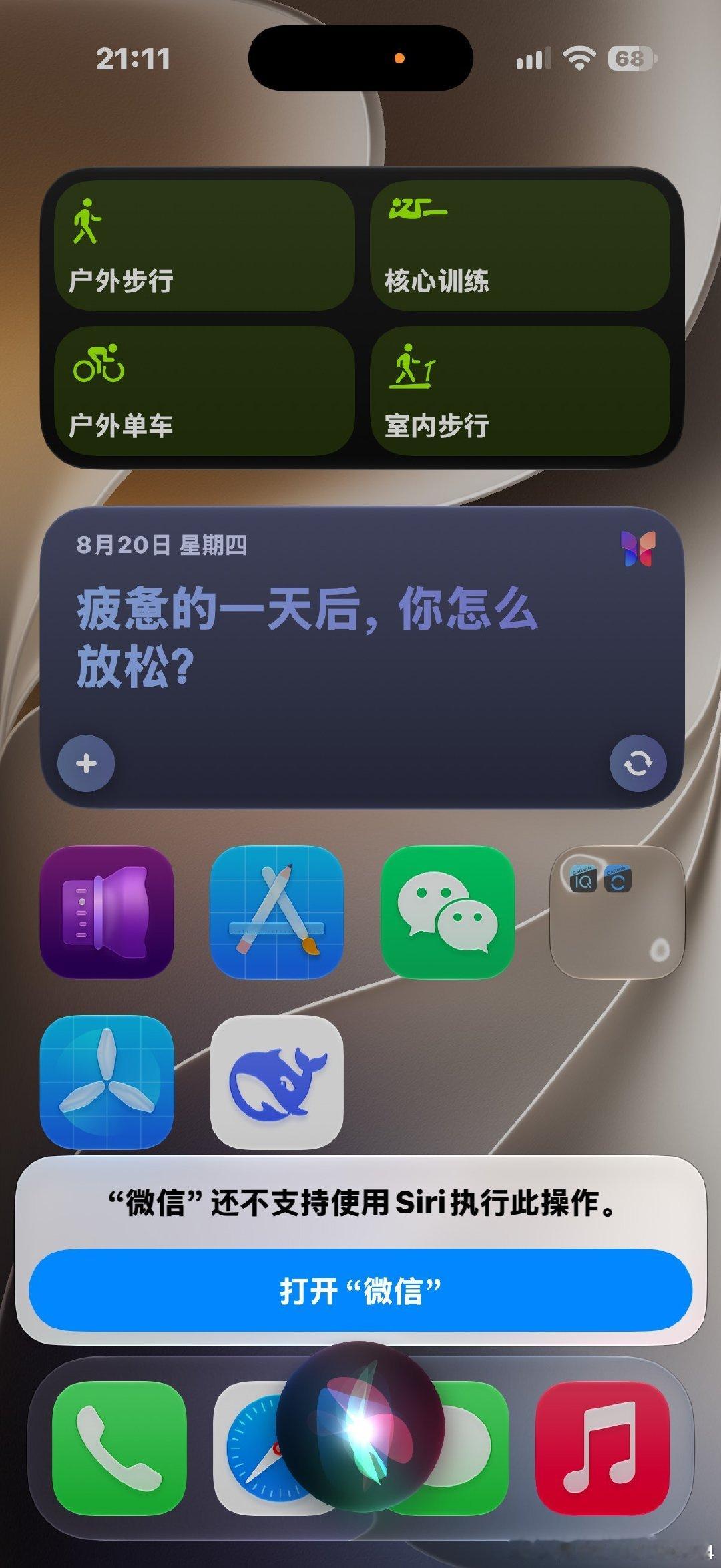 升级了iOS 27beta六突然间发现Siri好像有agent能力了，让他通过微信帮我打语音电话居然显示这个，难道Siri已经具有agent能力了吗？ ​