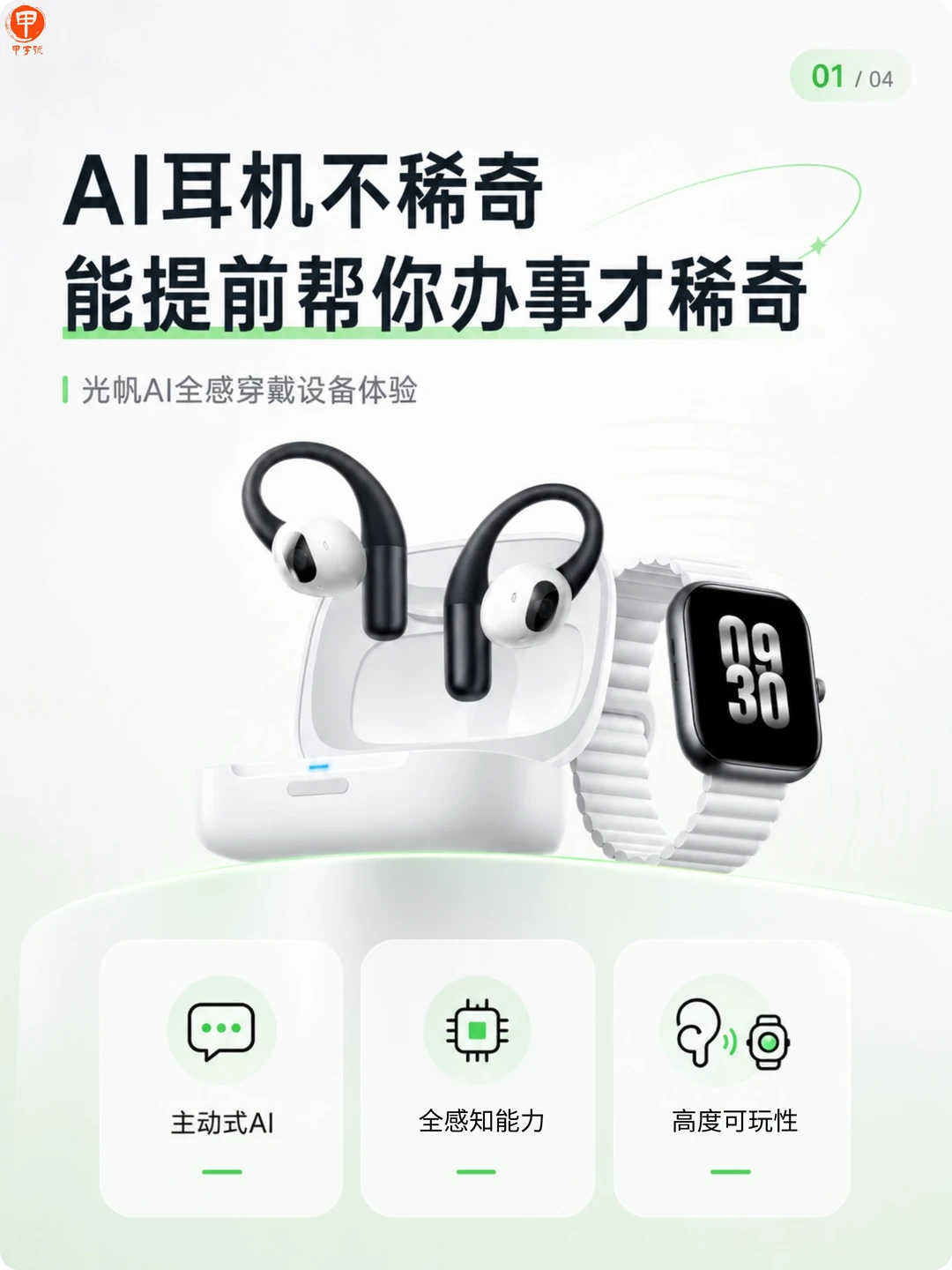 AI耳机不稀奇，能提前帮你办事才稀奇