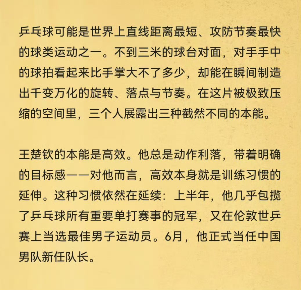 国乒队长王楚钦出镜GQ八月刊封面正C位，身穿中国李宁。​