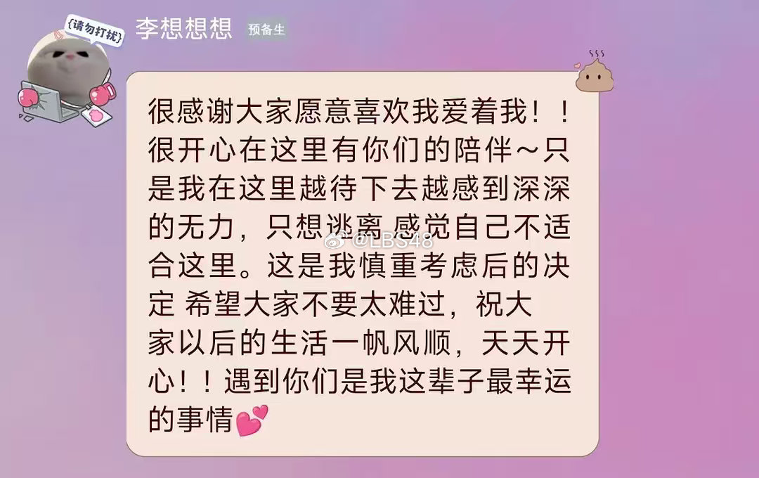 #LBS48[超话]#  广芭又退一位，前程似锦😭 ​